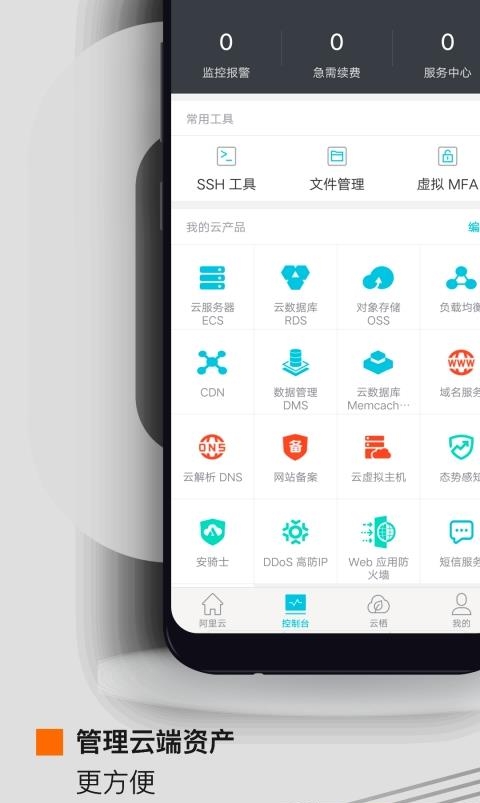 阿里云网络客户端
