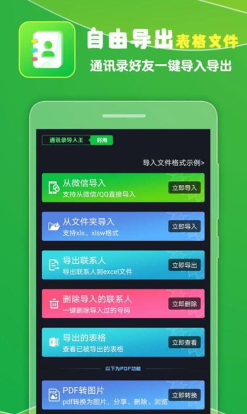 通讯录导入王  v1.29图1