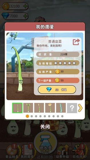 韭菜先生大作战  v1.0.1图2