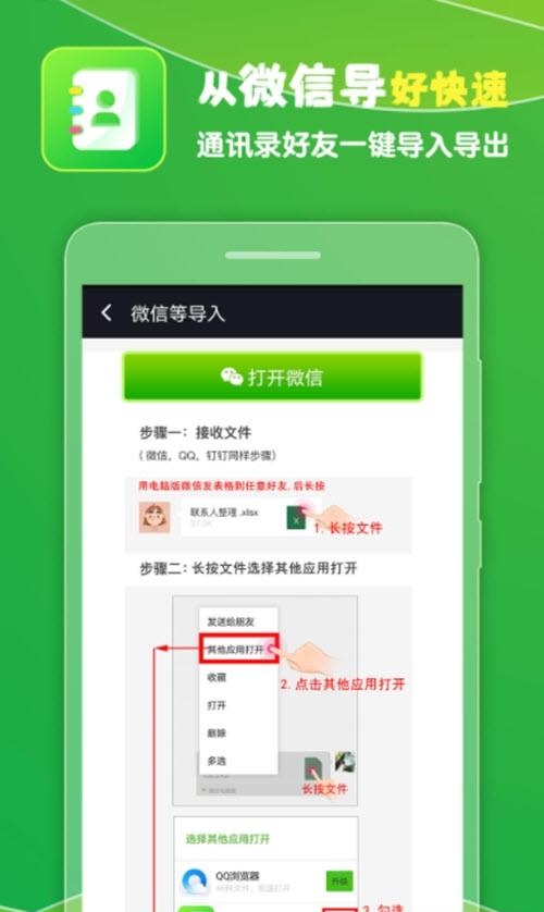通讯录导入王  v1.29图3