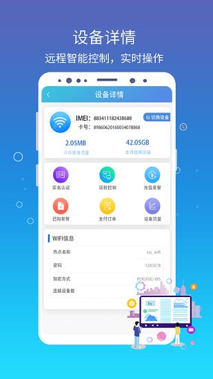 集流管家  v1.0.7图1