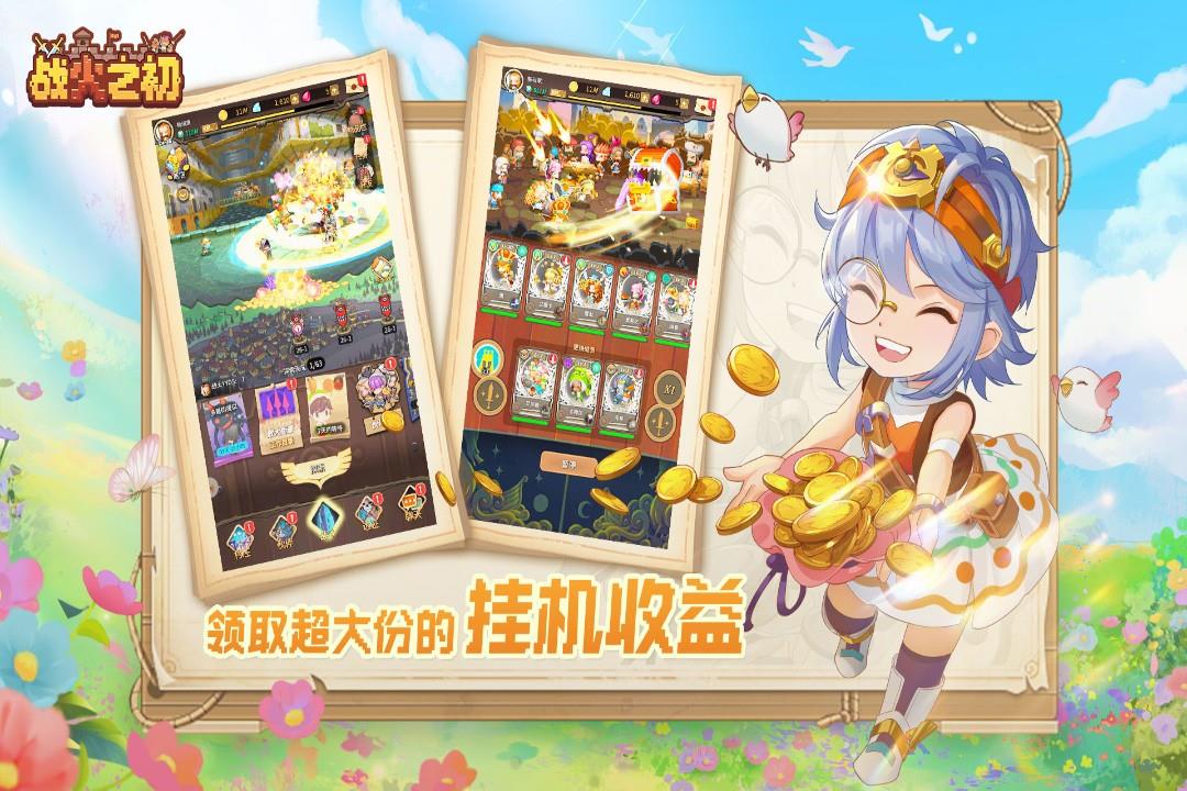战火之初(正版)