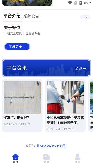 好位在线  v1.1.0图3