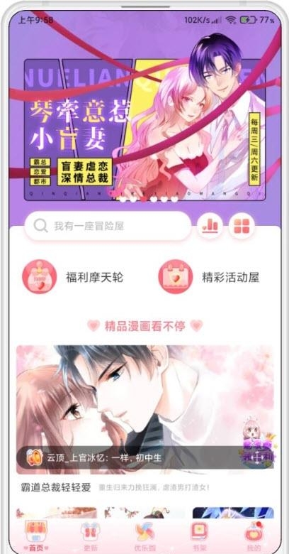 爱优漫免费版