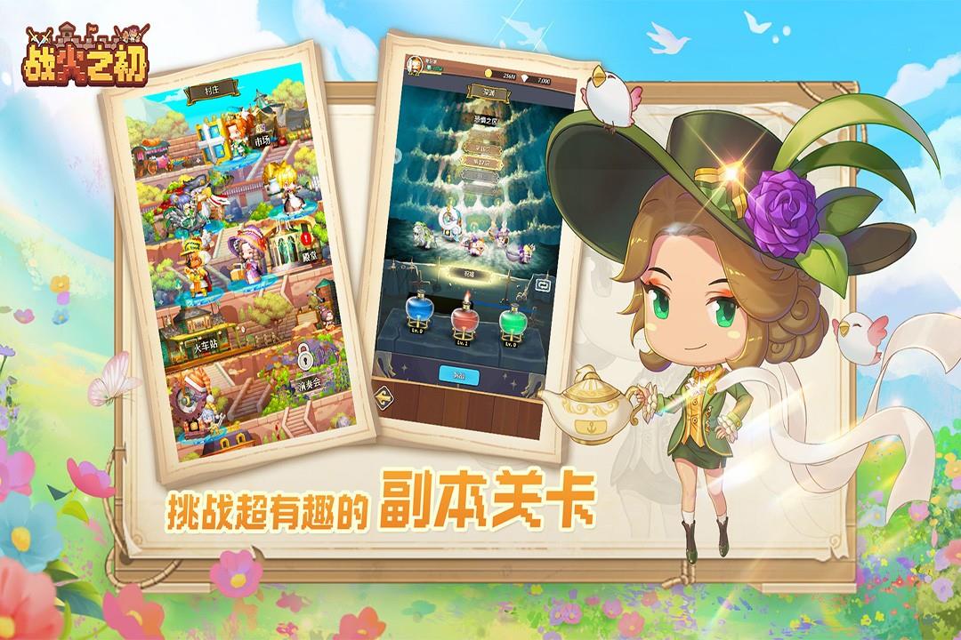 战火之初(正版)  v1.0.29图1