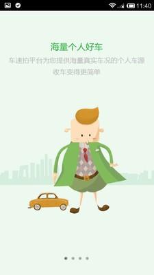 车速拍  v3.7.3.0图3
