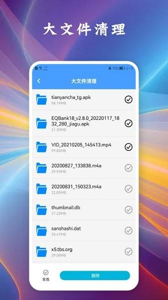 相互传手机  v1.1图2
