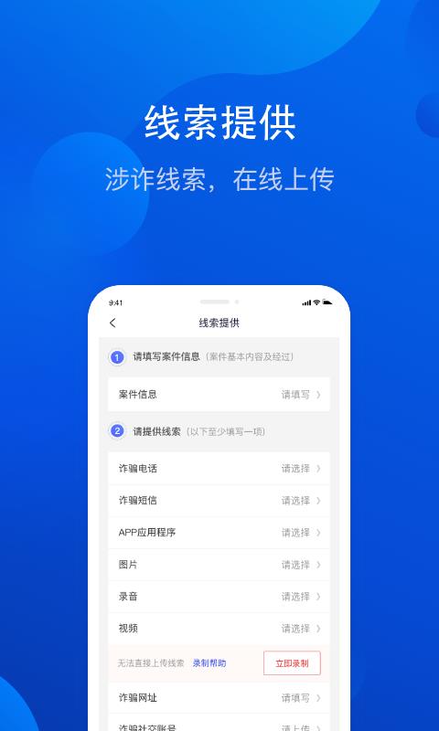 全民反诈  v2.0.2图3