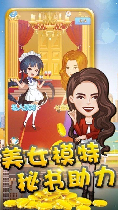 超级大富豪  v1.0.6图1