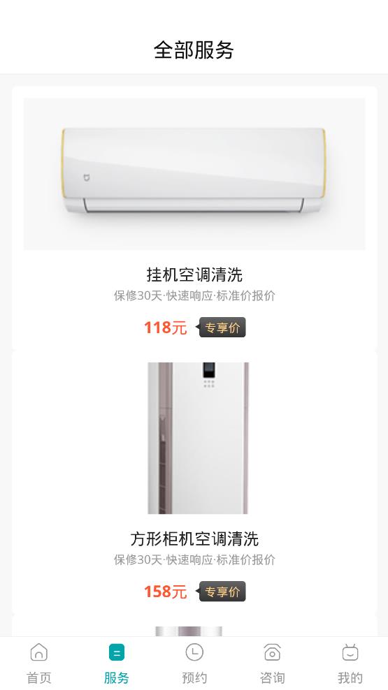 啄木鸟空调清洗  v1.0.0图4