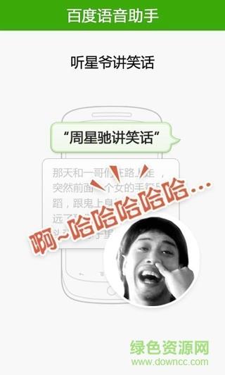百度语音助手  v3.1图1
