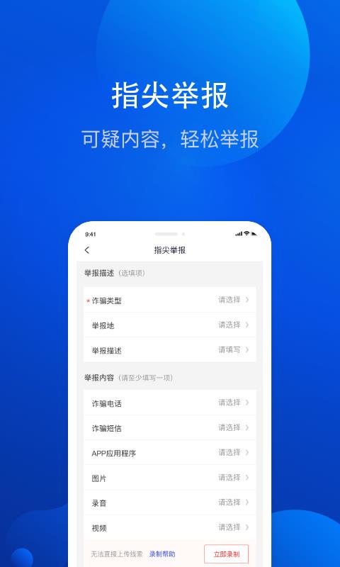 全民反诈  v2.0.2图2