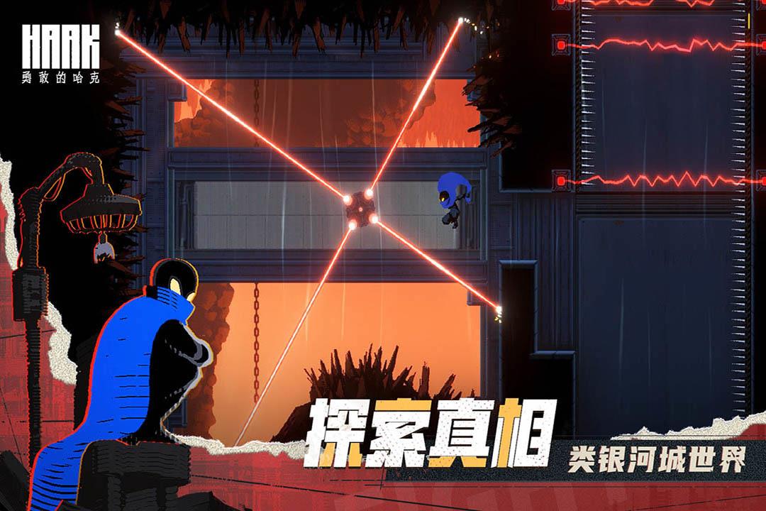 勇敢的哈克(正版)  v1.2.5图2