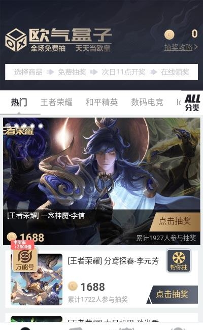 欧气盒子  v1.0.0图3