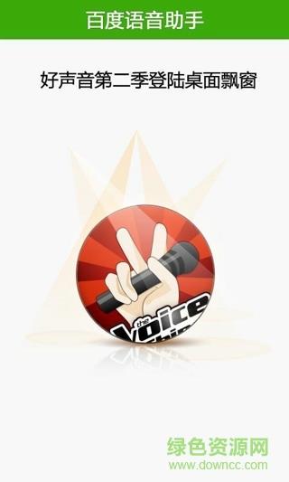 百度语音助手  v3.1图2