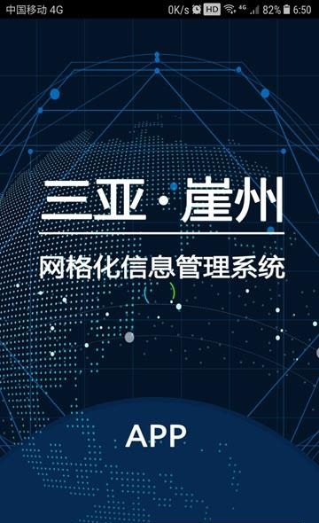 网格管理  v0.6.7图2