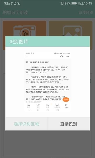拍照识字朗读