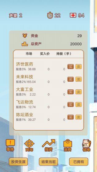 造富人生  v1.0图3