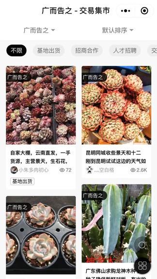 多肉圈  v3.3图2