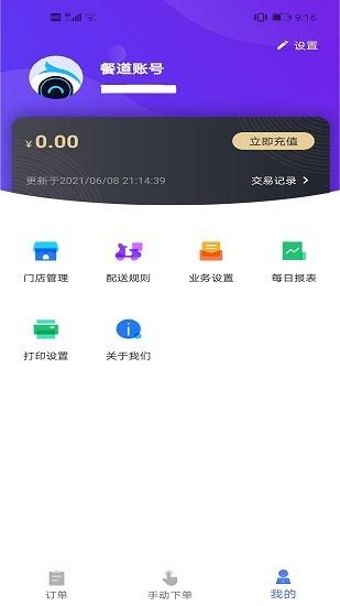 聚快送  v1.3.4图5