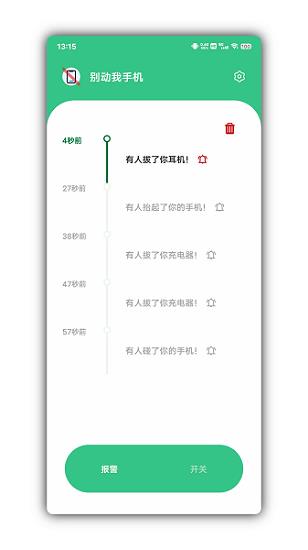 别动我手机
