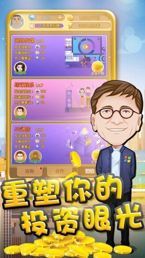 超级大富豪  v1.0.6图3