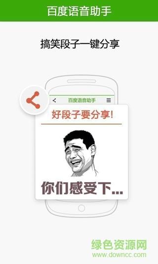 百度语音助手  v3.1图4
