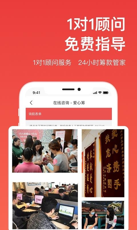 爱心筹  v6.2图2