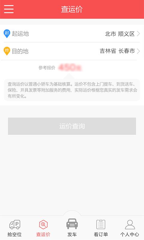 运车管家