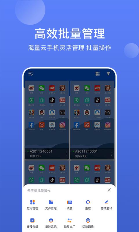 华云云手机