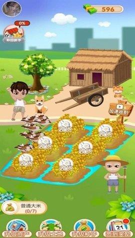 我爱种大米红包版  v1.0.2图1