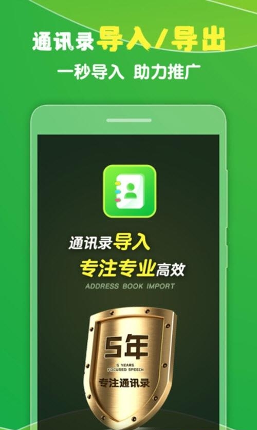 通讯录导入王  v1.29图4