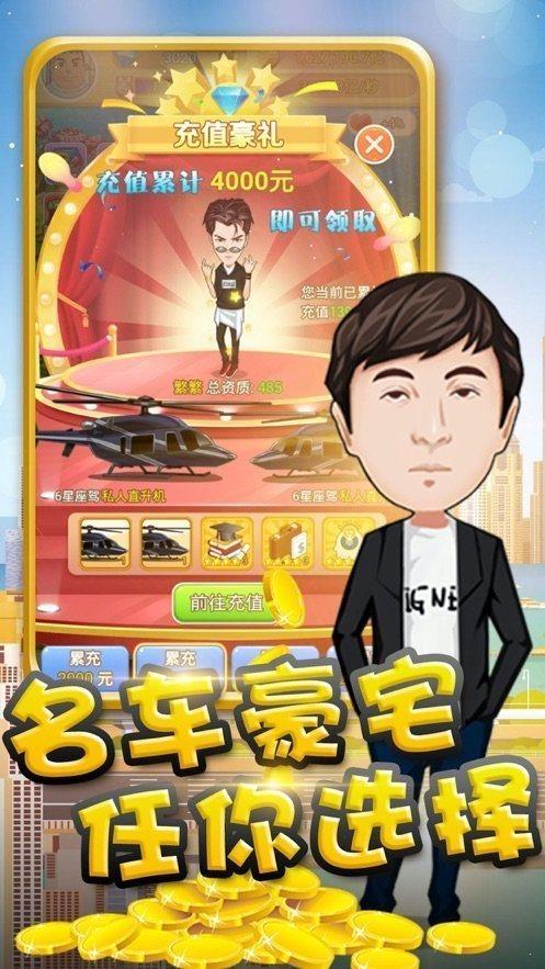 超级大富豪