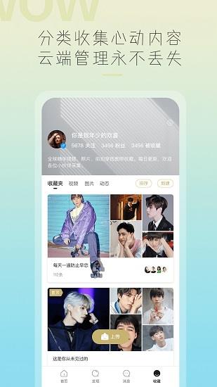 哇偶虚拟男友  v3.9.0图1
