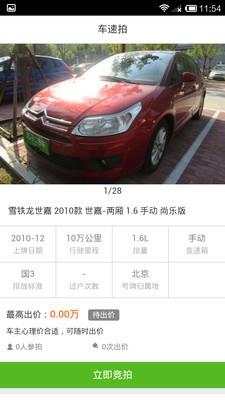 车速拍  v3.7.3.0图2