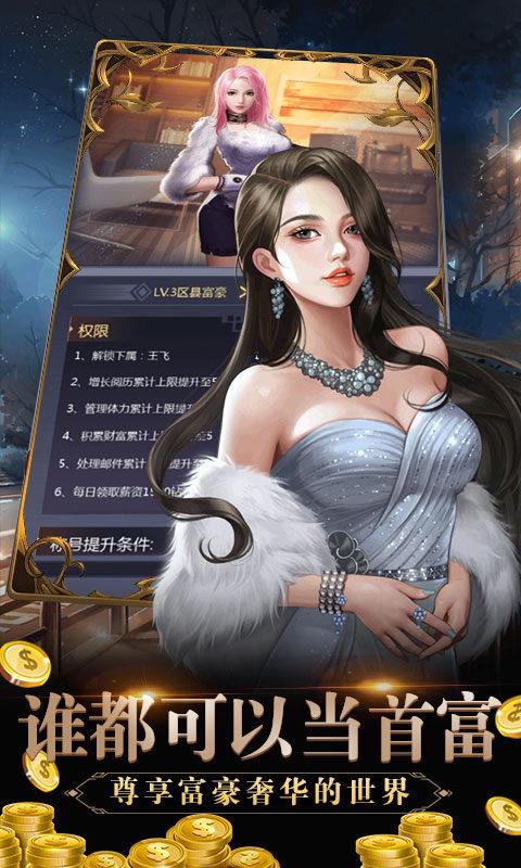 风流总裁红颜养成记  v1.0.1图3