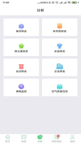 太原生态环境监管  v3.4.4图4