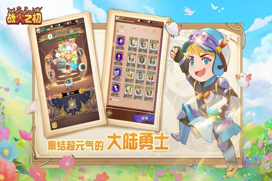 战火之初(正版)  v1.0.29图3