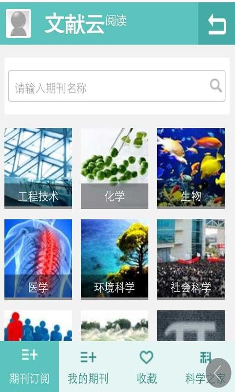 文献云阅读官方版