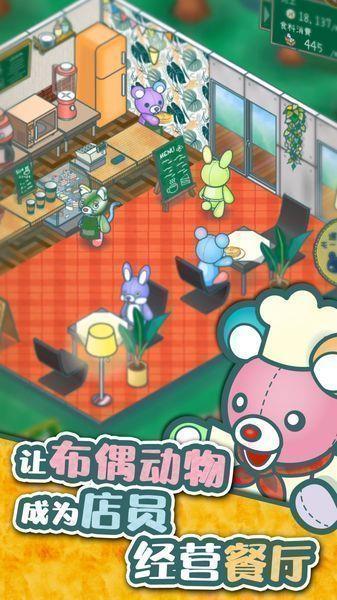 布偶动物的餐厅  v1.0.1图3