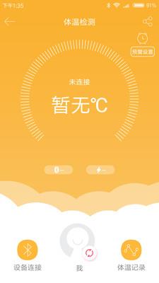 智能体温计  v3.3.1020图2