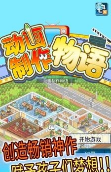 动画制作物语  v2.0.8图4