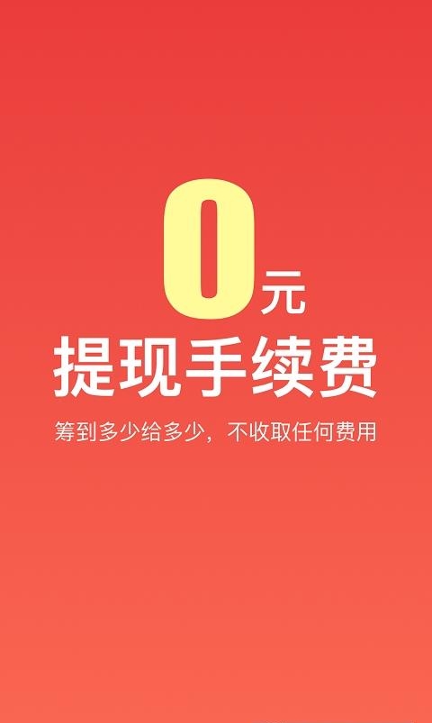 爱心筹  v6.2图4