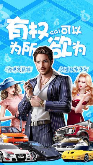 锦绣商途  v1.0.0图3