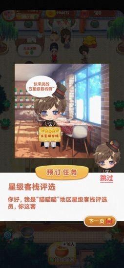 开心客栈2红包版  v1.0.5图1