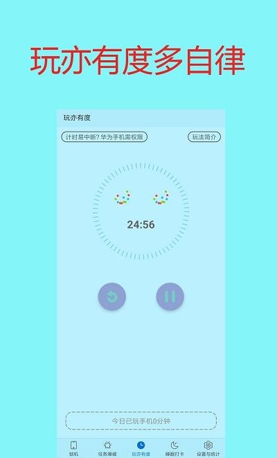 学生戒手机  v1.12图2