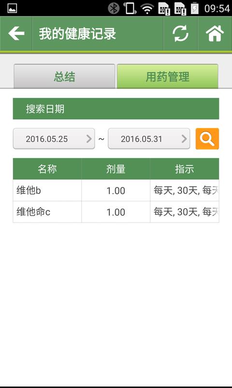 智健康  v3.2.48图4