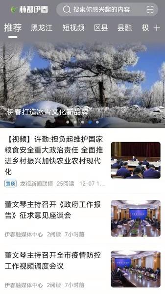 林都伊春  v1.9.2图4