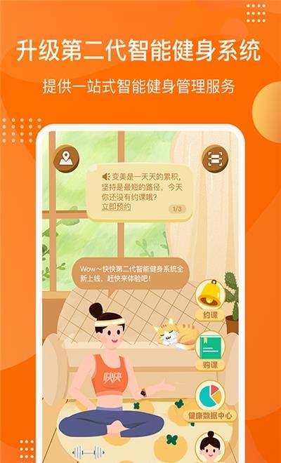 快快减肥Plus  v1.6.3.0图2