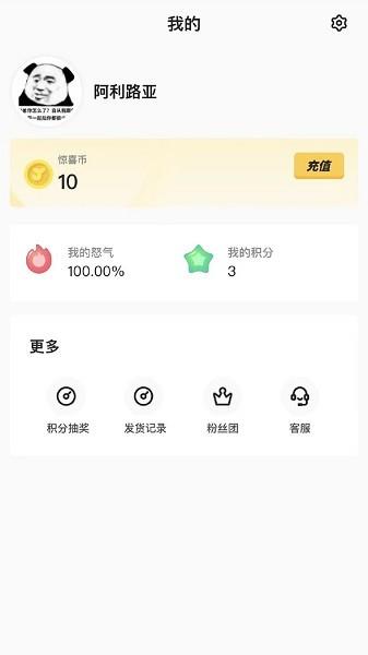 惊喜社  v1.1.4图1